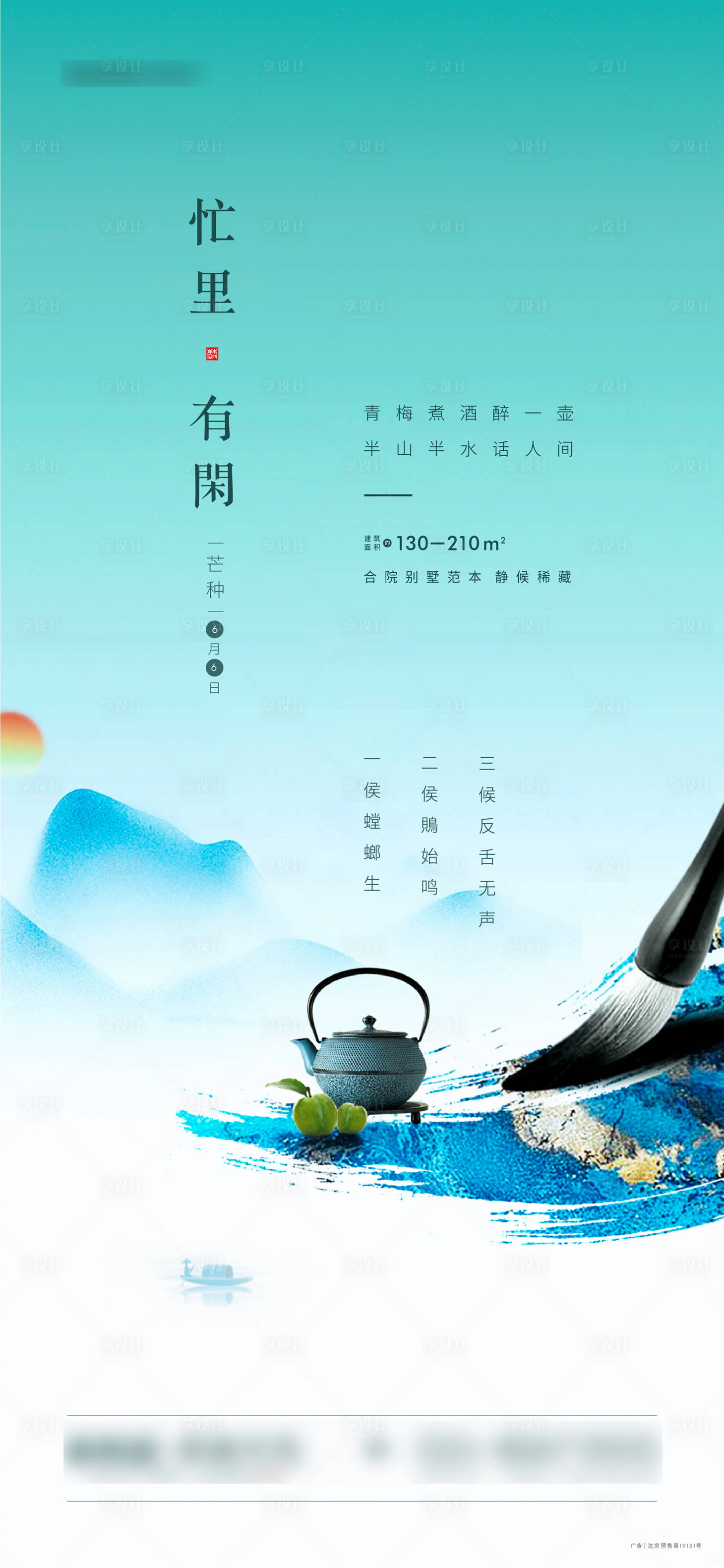 源文件下載【享設計】搜索編號：10960009251703077【芒種節氣海報】