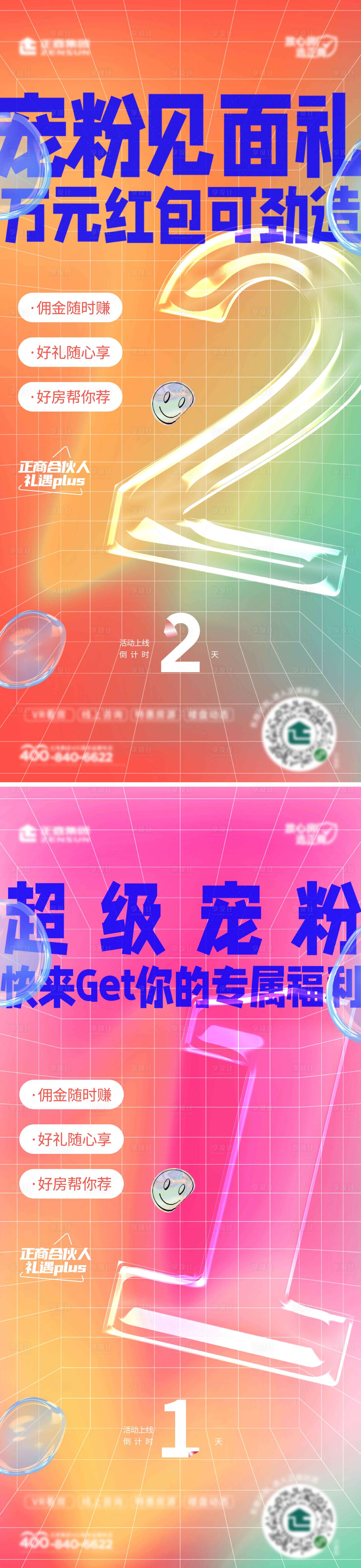 源文件下載【享設(shè)計】搜索編號：95990009622388600【寵粉活動倒計時】