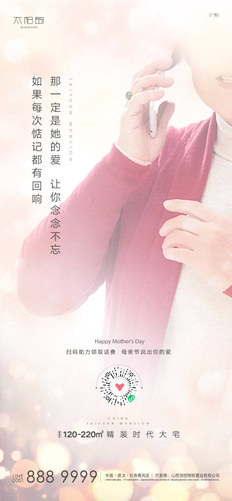 源文件下载【母亲节感恩海报】编号：84430009734581864