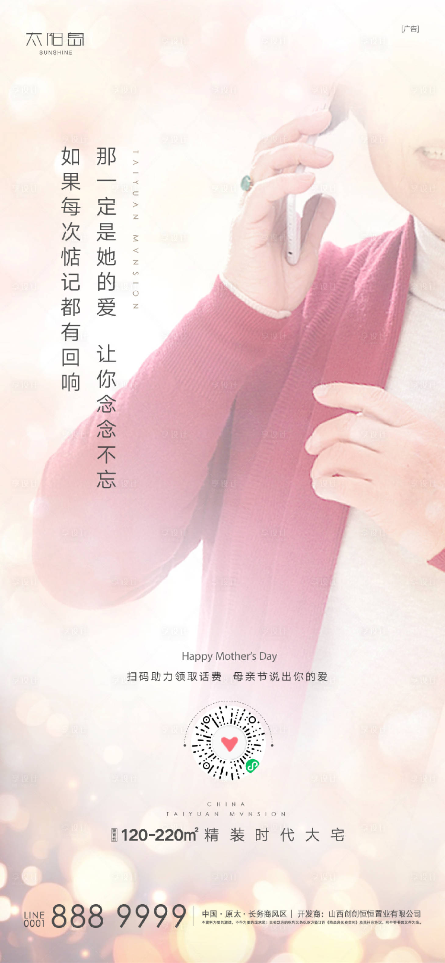 源文件下载【母亲节感恩海报】编号：84430009734581864