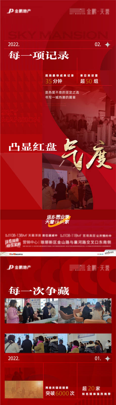 源文件下载【地产热销红金系列海报】编号：48860009686834693