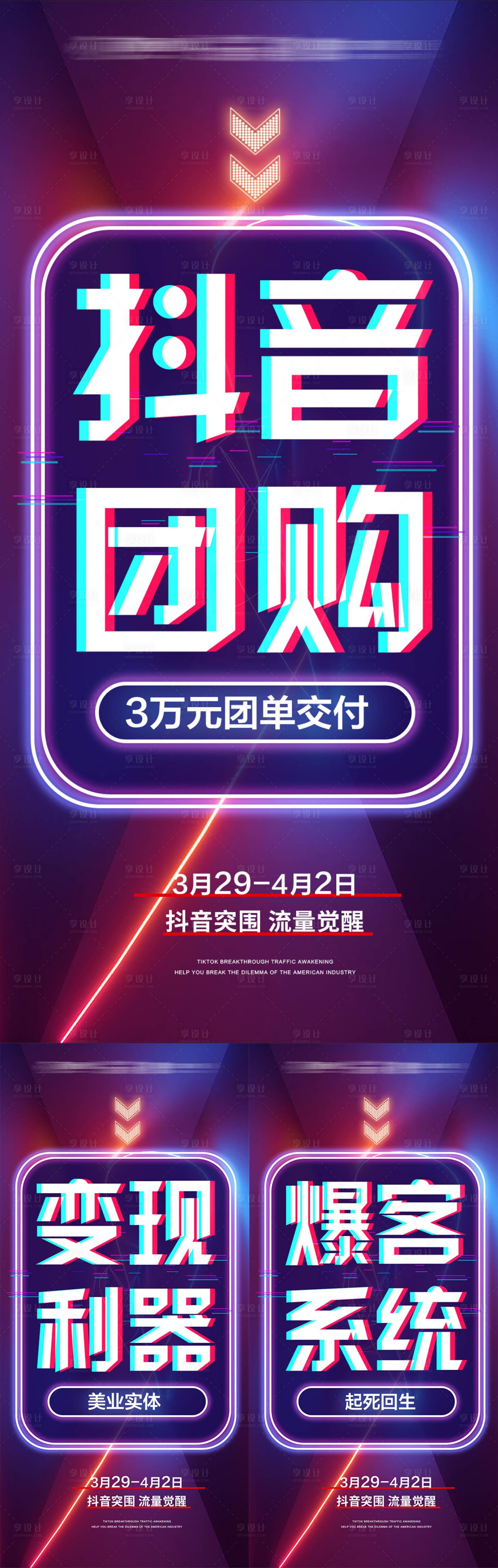 源文件下载【享设计】搜索编号：62630009559298695【抖音课程造势海报系列海报】