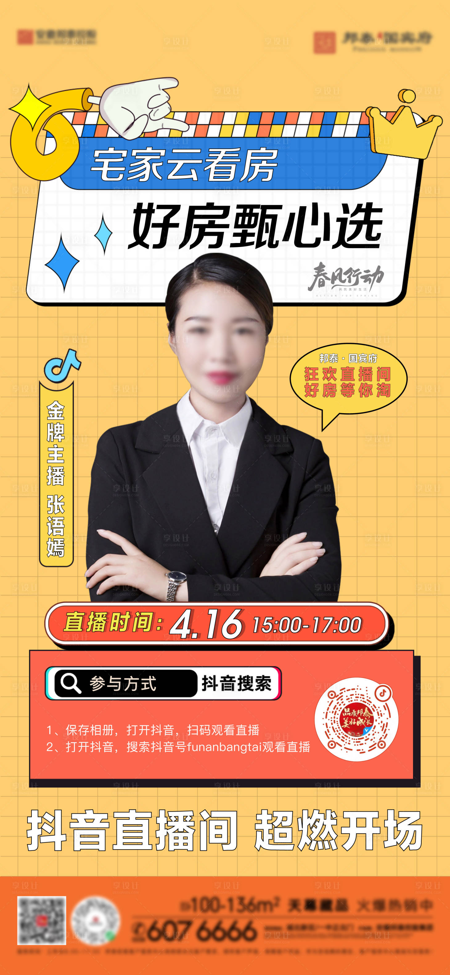 源文件下載【享設(shè)計(jì)】搜索編號(hào)：32700009487905852【直播人物】