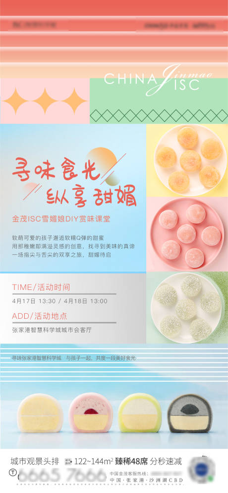 源文件下载【地产diy活动海报】编号：54220009640279589