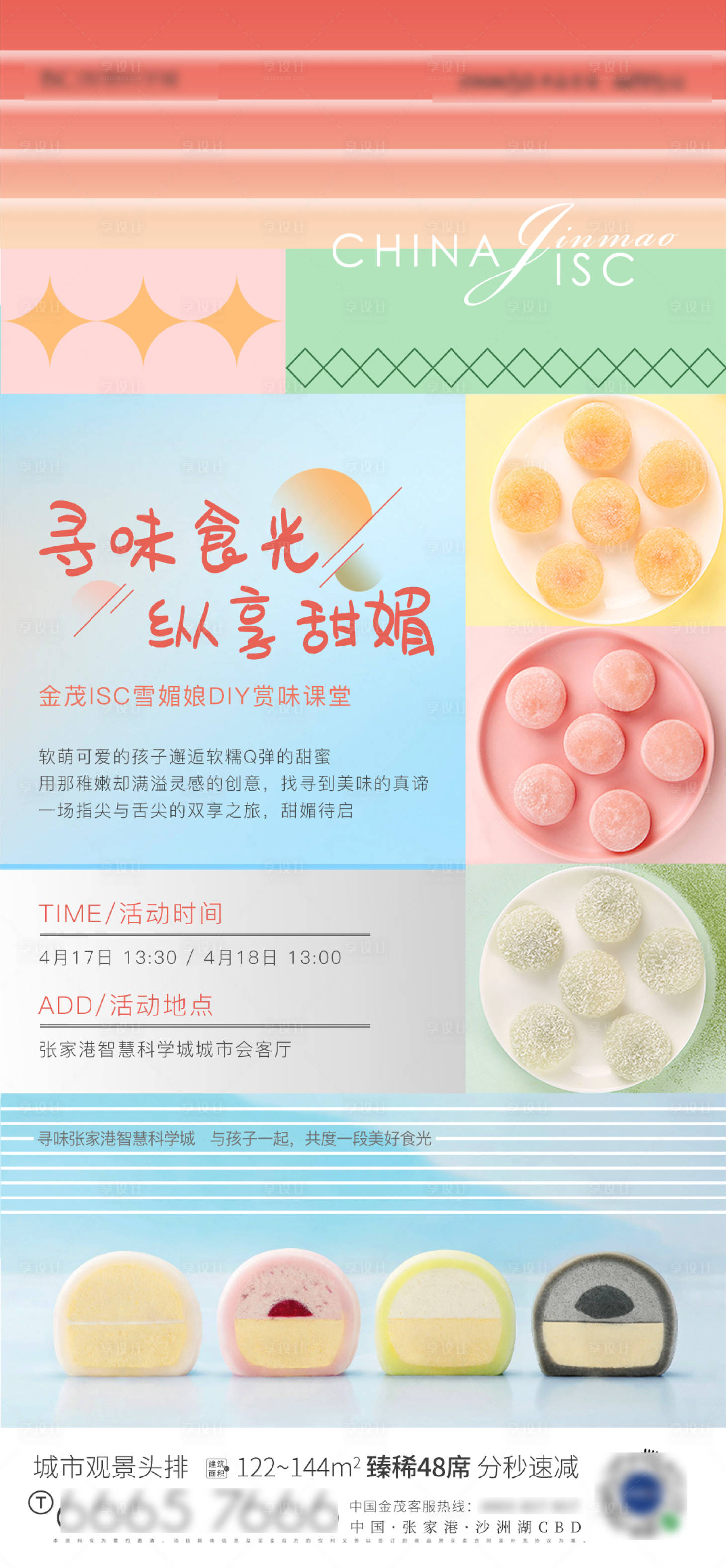 源文件下载【地产diy活动海报】编号：54220009640279589