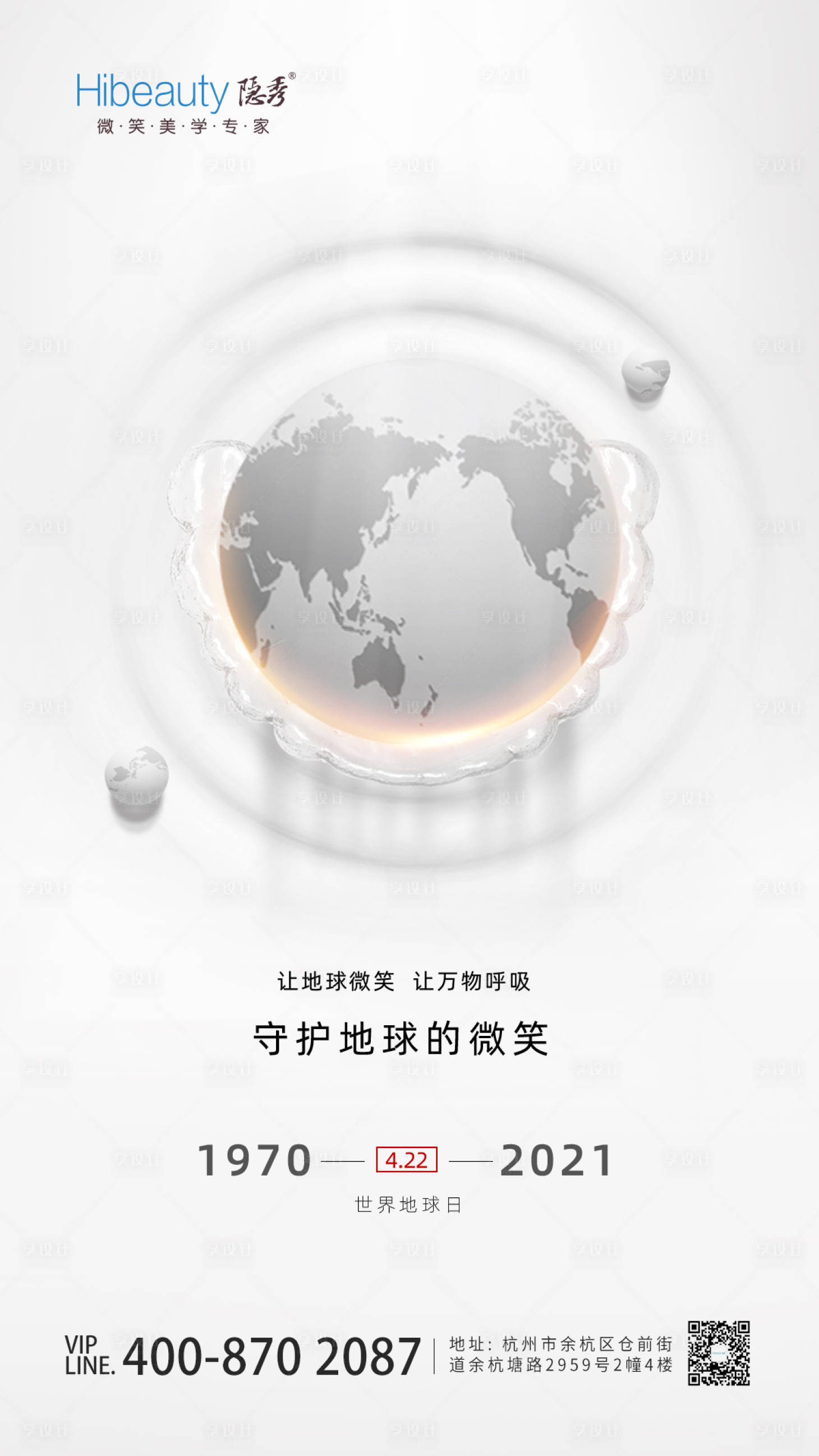 源文件下載【享設計】搜索編號：25880009313741732【地球日移動端海報】