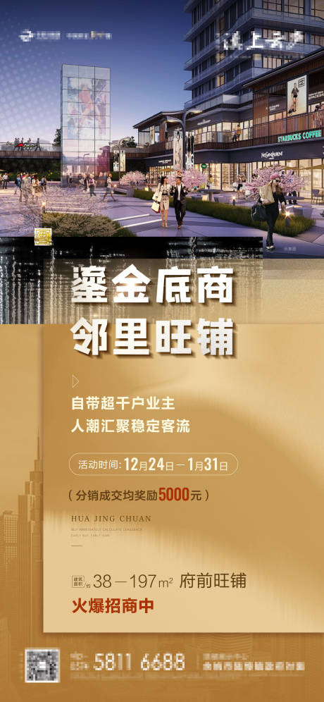 源文件下载【鎏金商铺海报】编号：65680009554795900