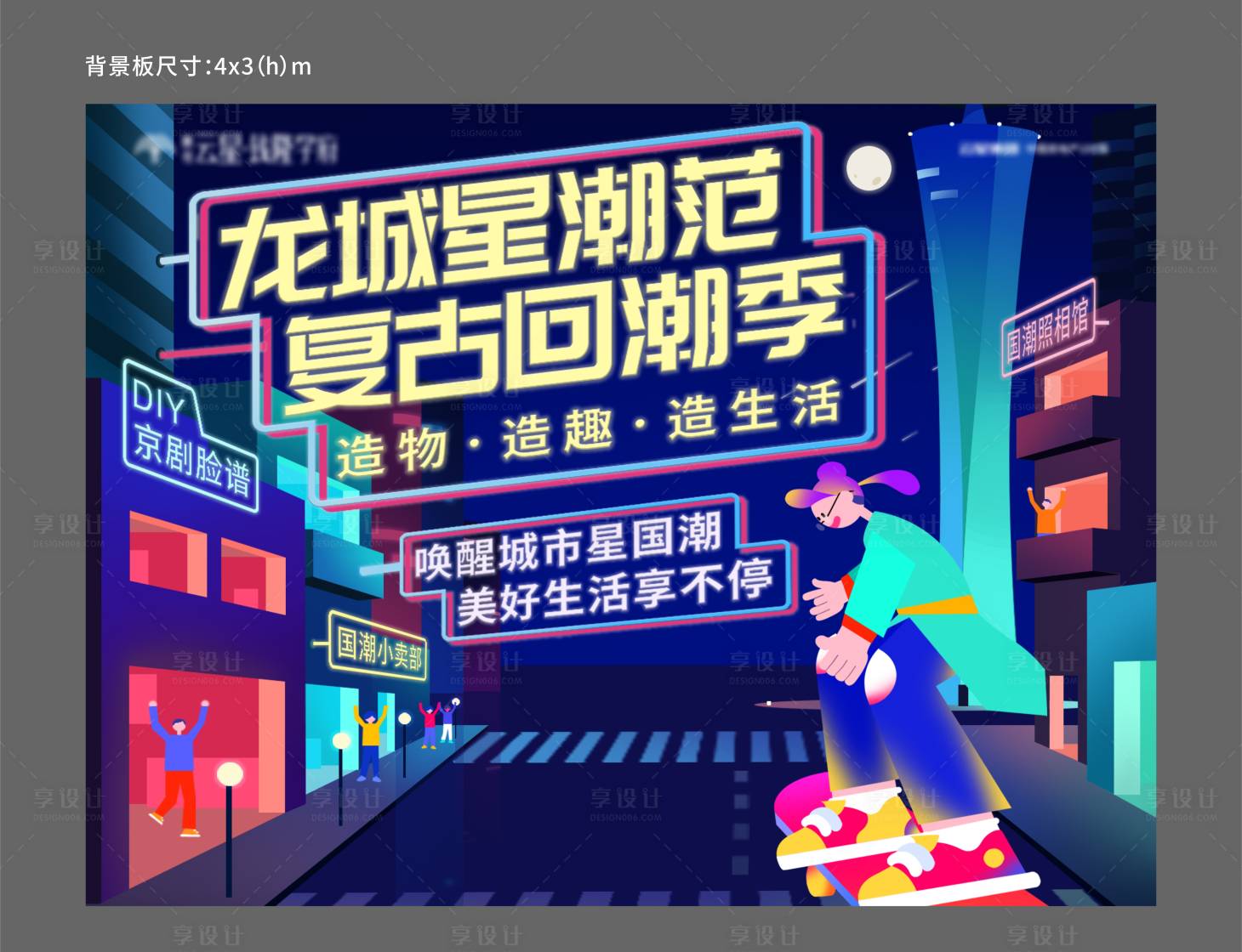 源文件下载【享设计】搜索编号：33100009282924918【地产国庆活动背景板】