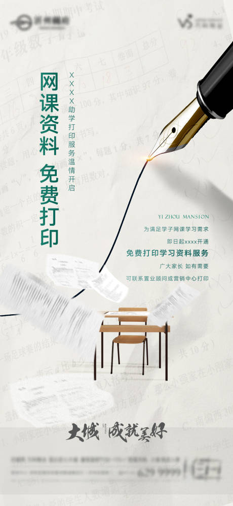 源文件下載【地產免費打印學習資料海報】編號：29620009592402899