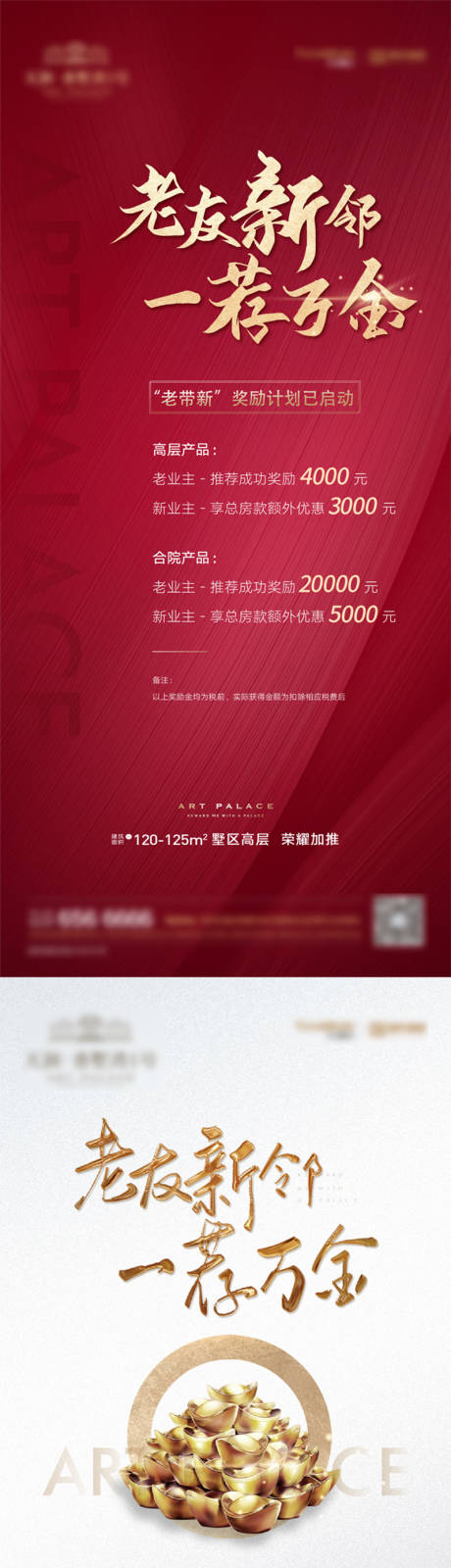 源文件下载【地产老带新系列海报】编号：57840005581429394