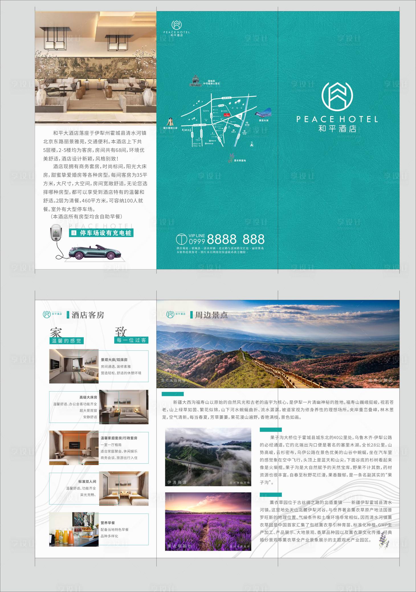源文件下载【酒店旅游三折页】编号：33450009360987386