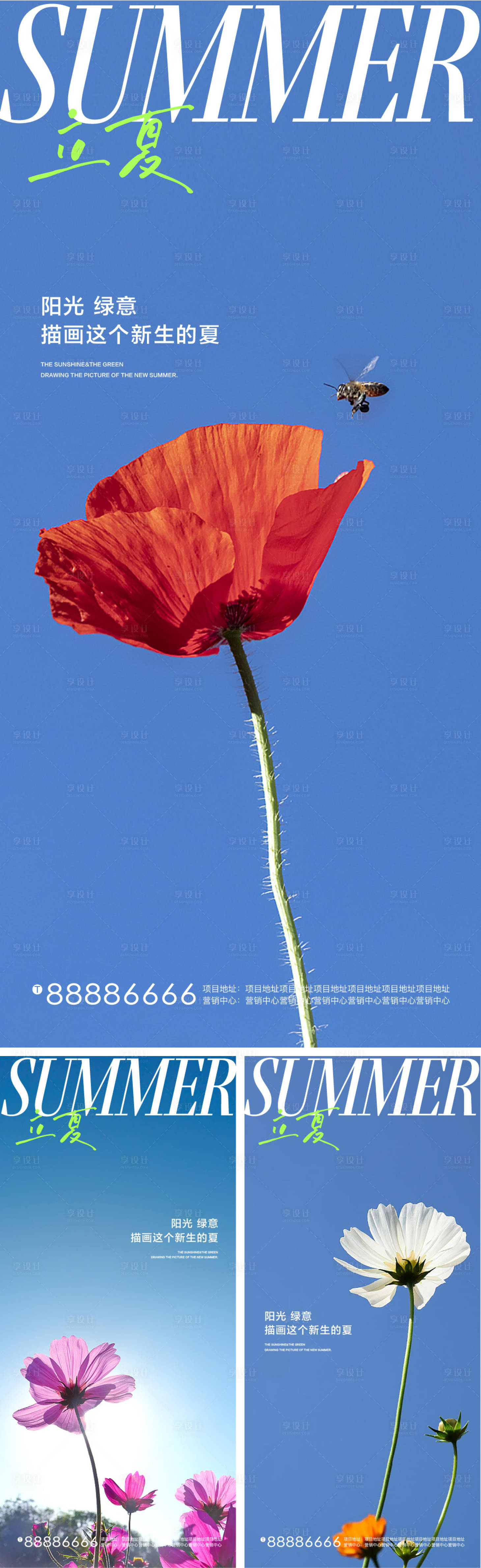 源文件下载【立夏夏至系列海报】编号：18340009727797121