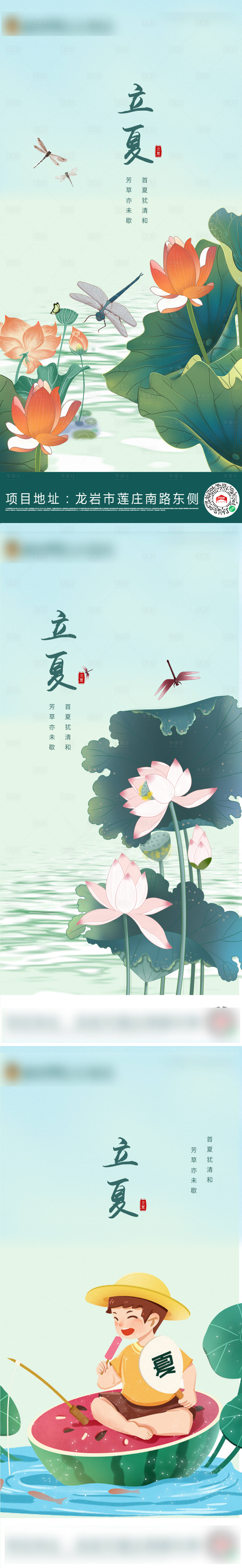 源文件下載【享設計】搜索編號：84850009708903772【地產手繪立夏節氣】