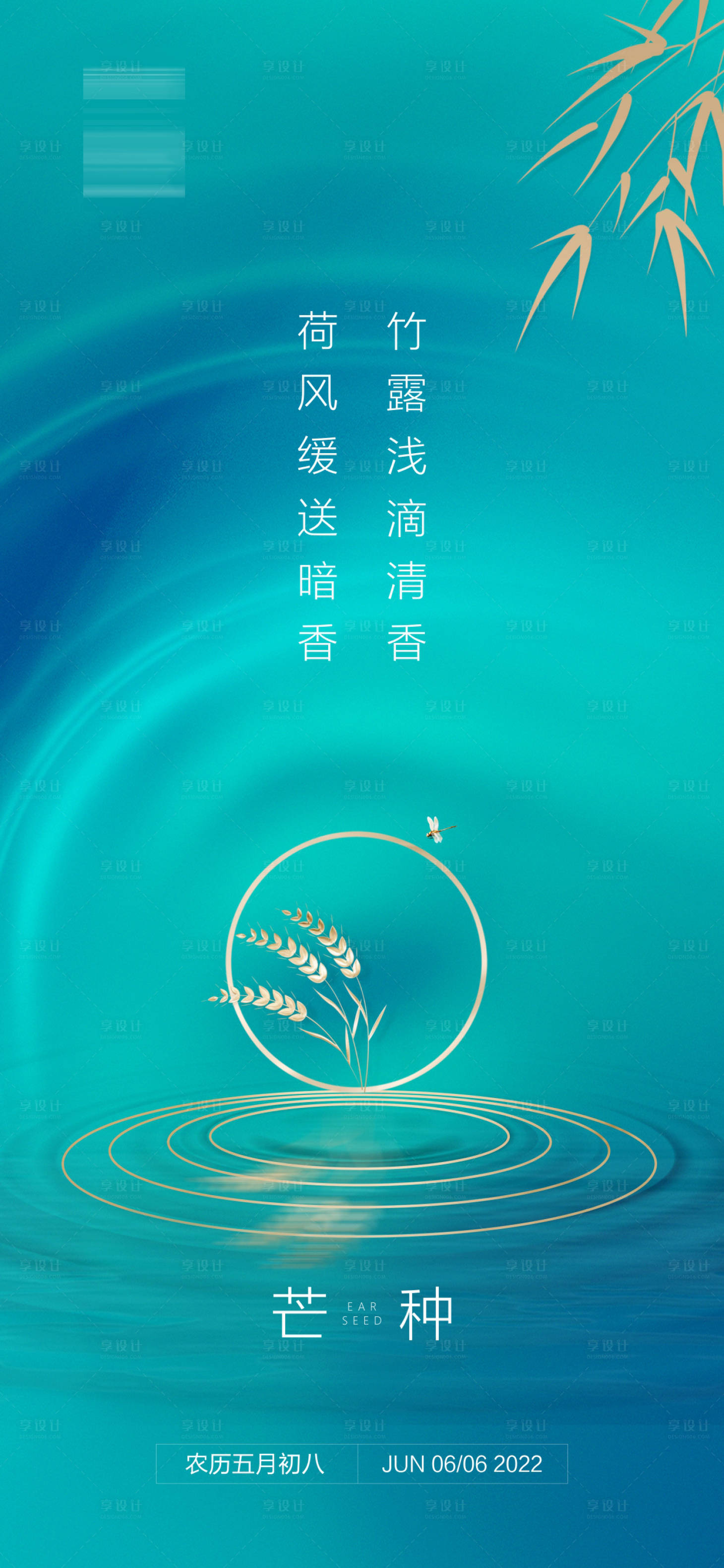 源文件下载【享设计】搜索编号：83090009659079626【芒种节气海报】