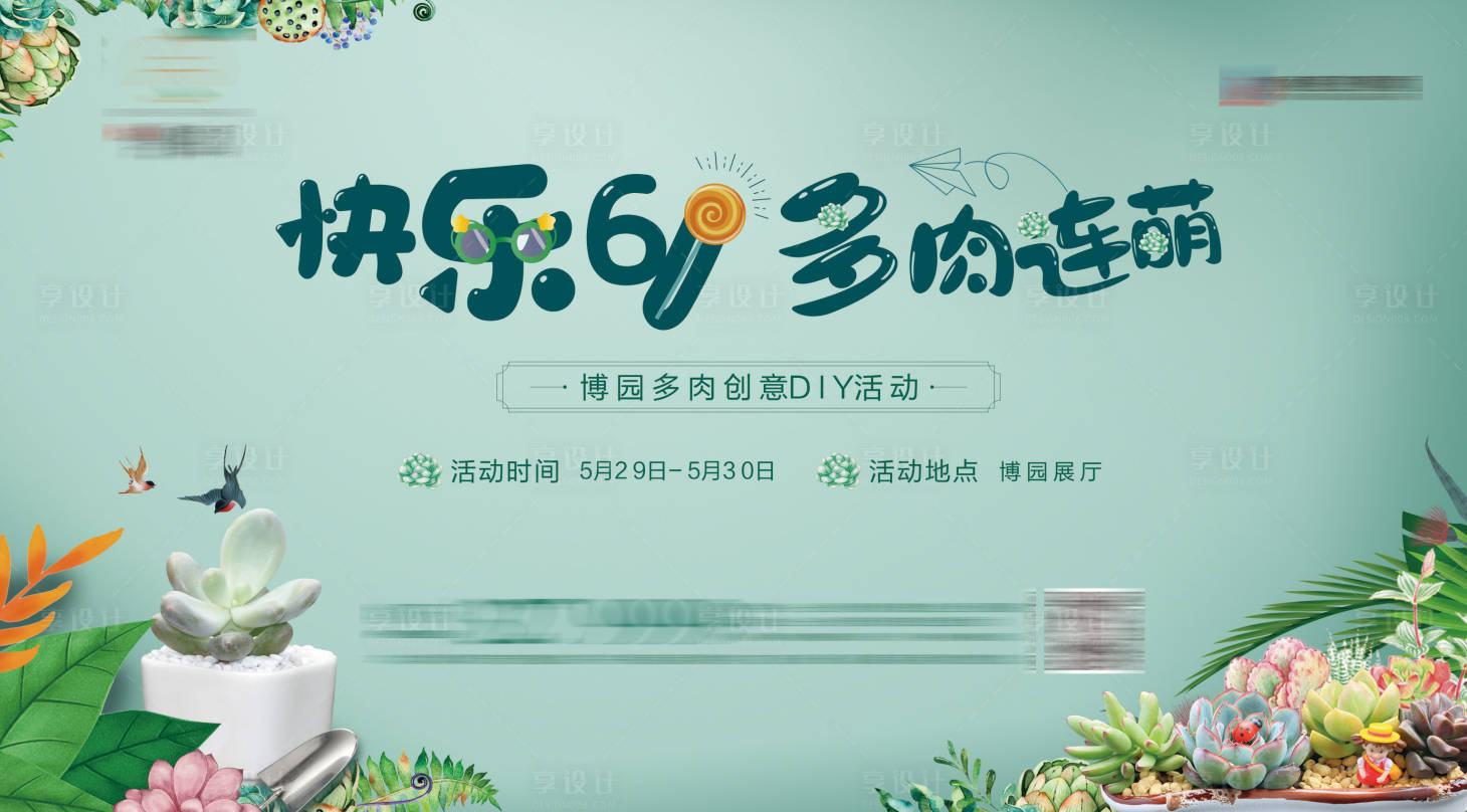 源文件下载【多肉DIY】编号：19850009432481085
