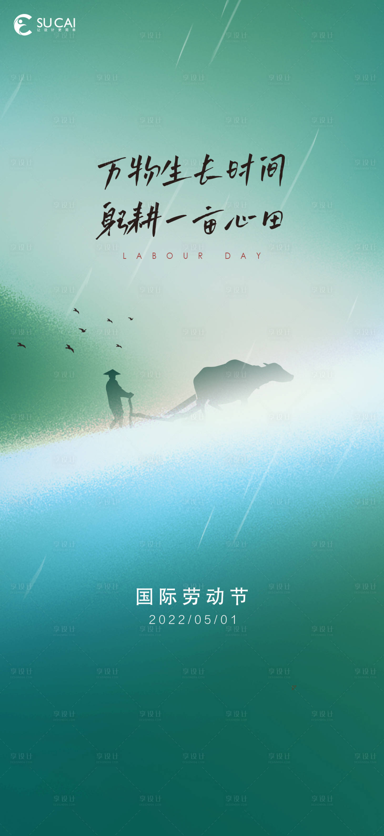 源文件下载【享设计】搜索编号：23240009469513884【劳动节】