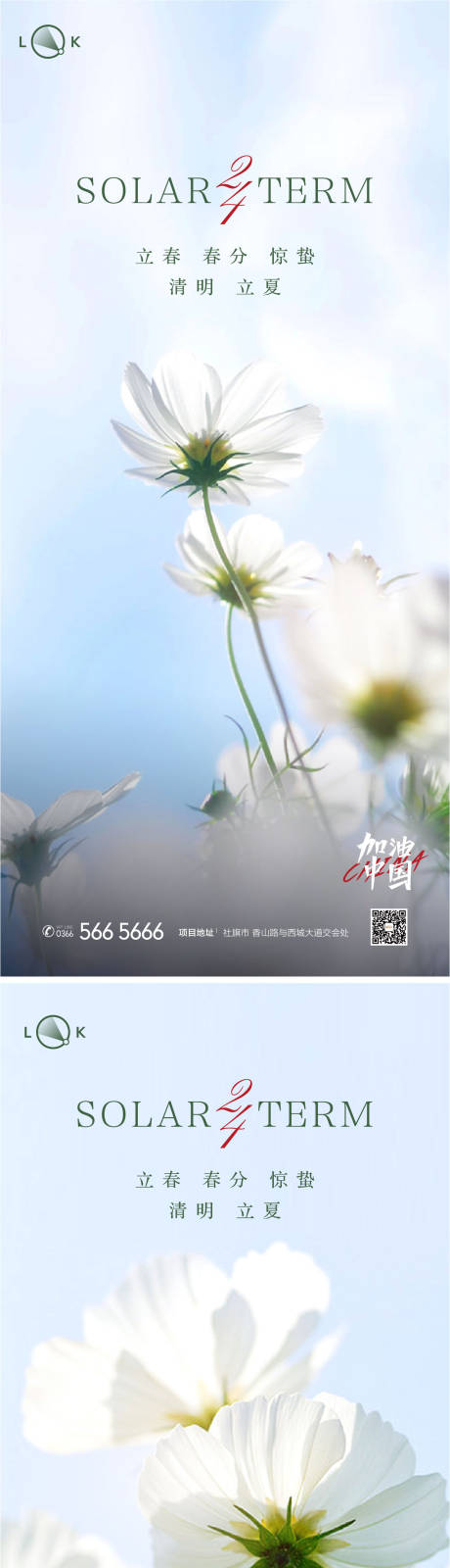 源文件下载【立春春分立夏夏至系列海报】编号：27170009461923742