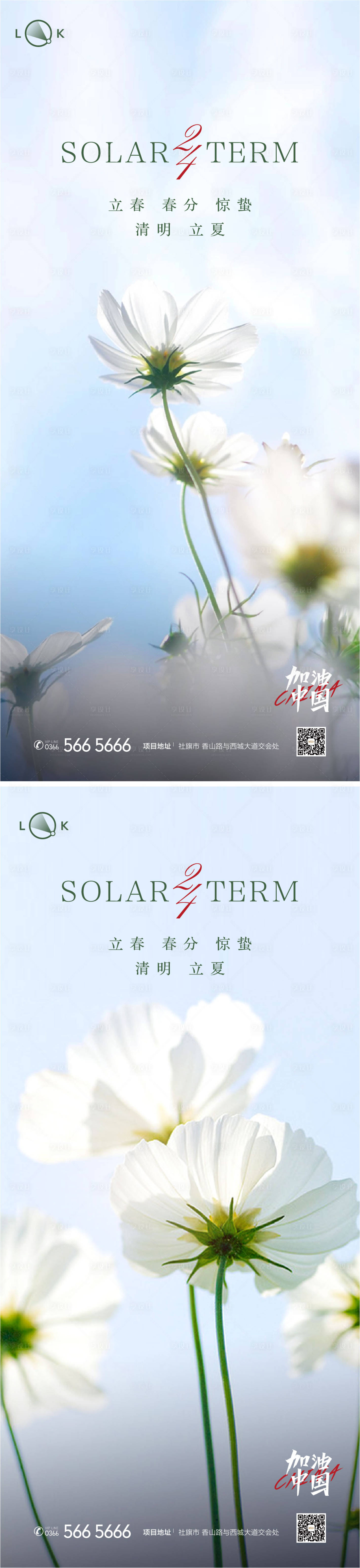 源文件下载【立春春分立夏夏至系列海报】编号：27170009461923742