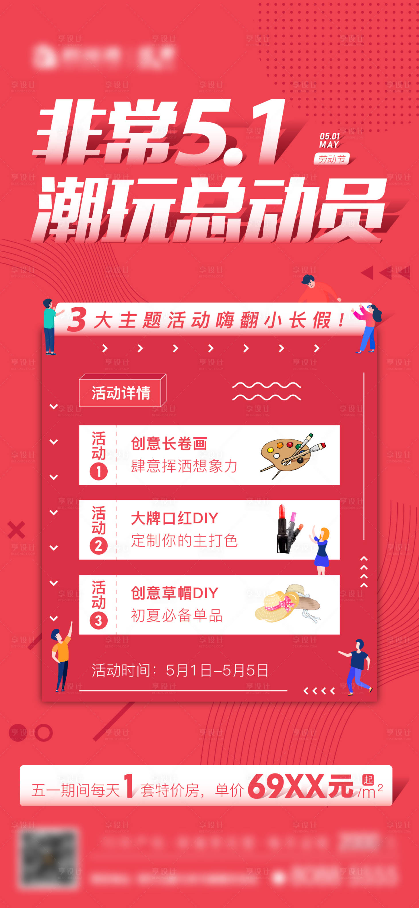源文件下載【享設計】搜索編號：12560009362878353【五一地產活動】