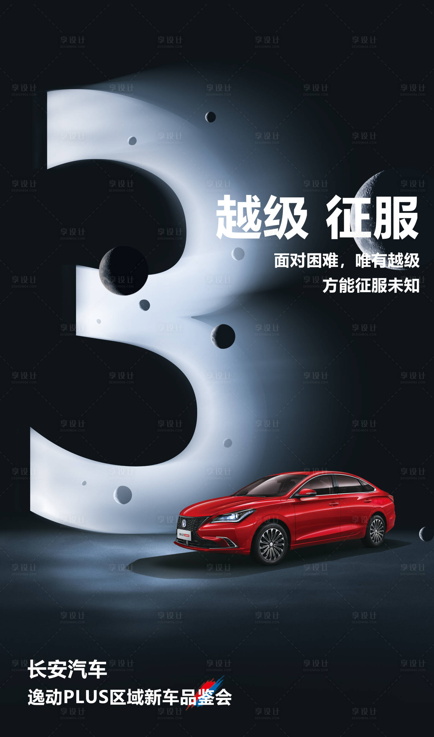 源文件下載【享設(shè)計(jì)】搜索編號：24970009721815493【汽車倒計(jì)時(shí)海報(bào)】