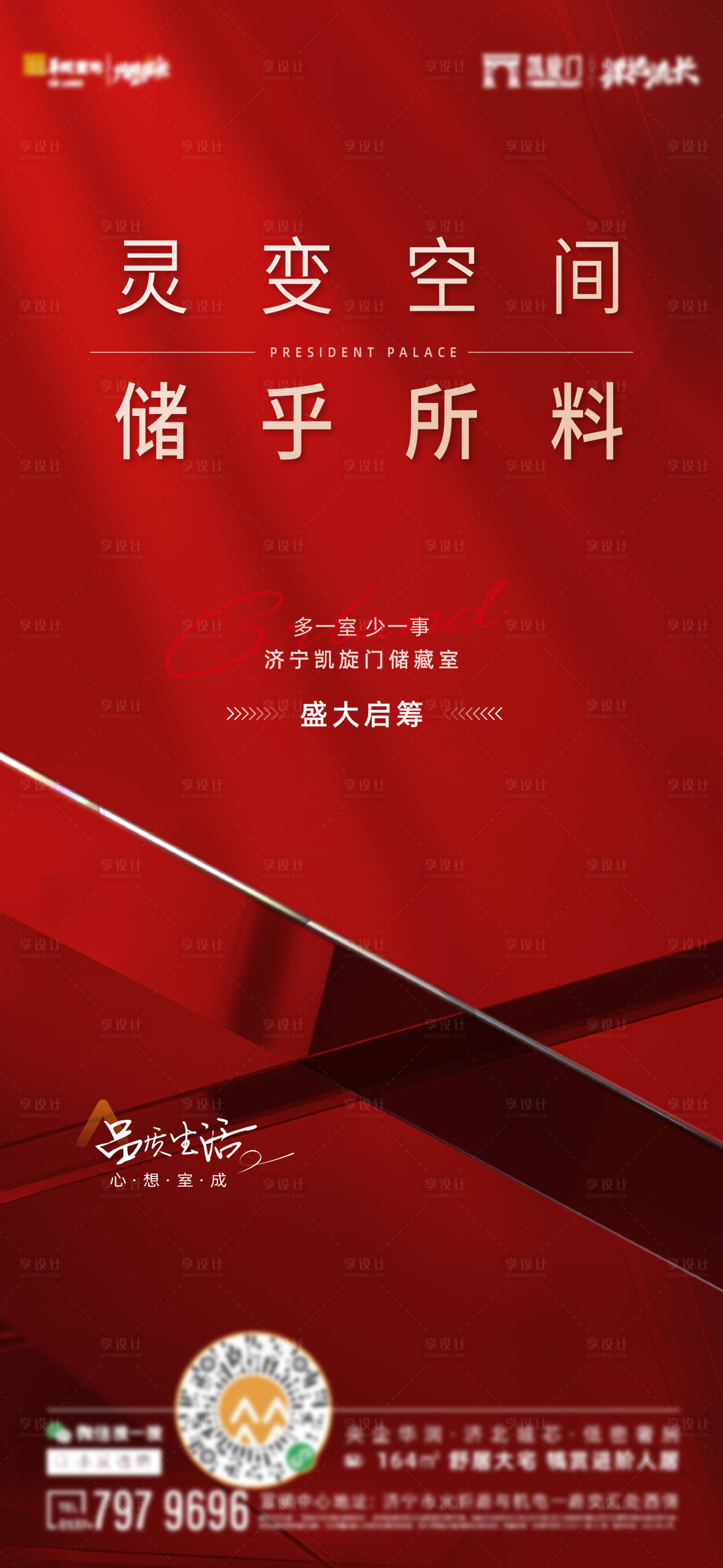 源文件下載【享設計】搜索編號：48390009309127682【儲藏室認籌啟籌海報】
