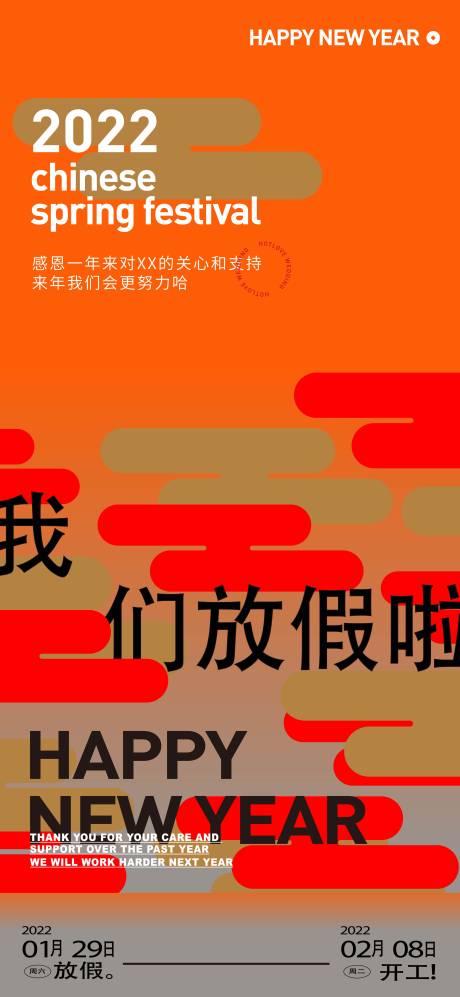 源文件下载【享设计】搜索编号：28490009719126062【放假海报】