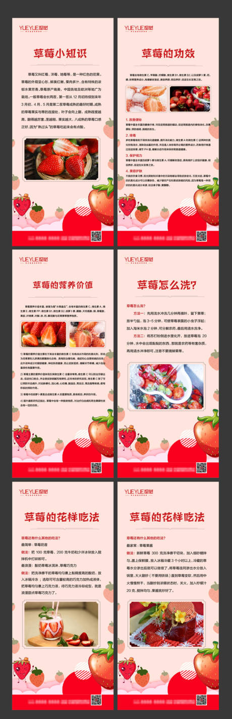 源文件下载【享设计】搜索编号：13790009343774121【草莓活动科普海报】