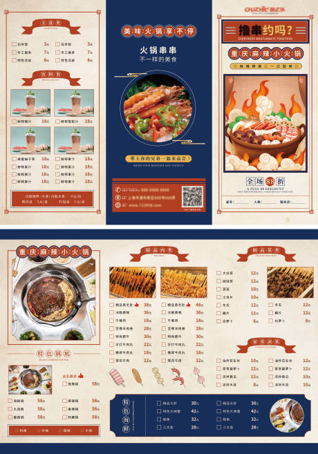 源文件下载【复古风火锅串串三折页设计】编号：65150009630314164