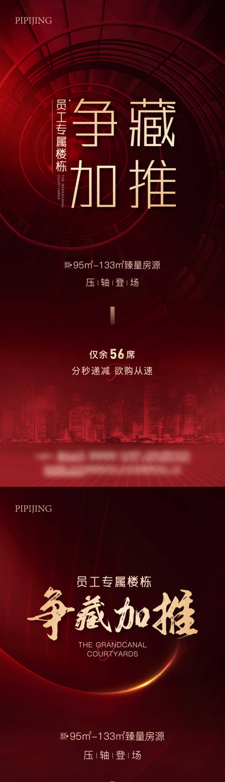 源文件下載【地產銷售系列海報】編號：40270009606857269