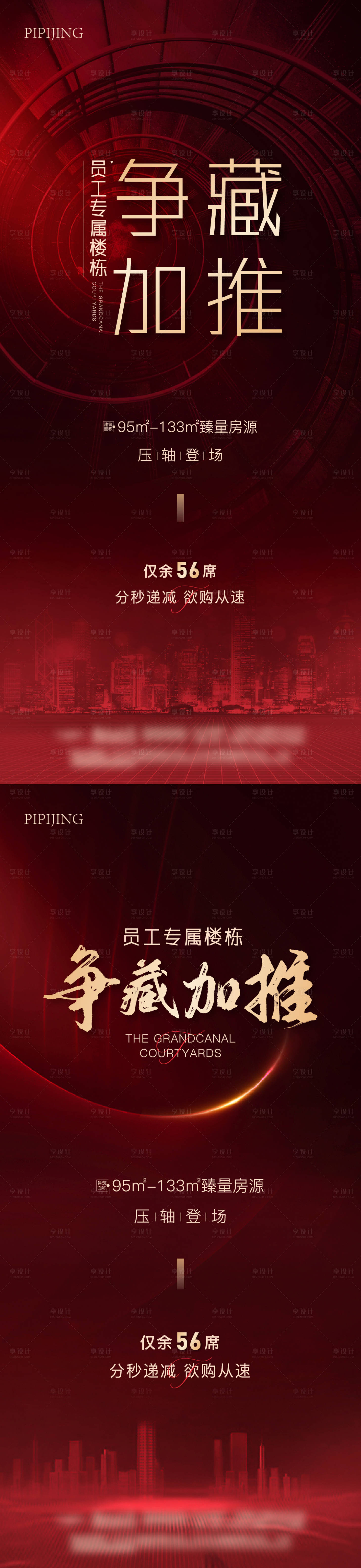 源文件下载【享设计】搜索编号：40270009606857269【地产销售系列海报】