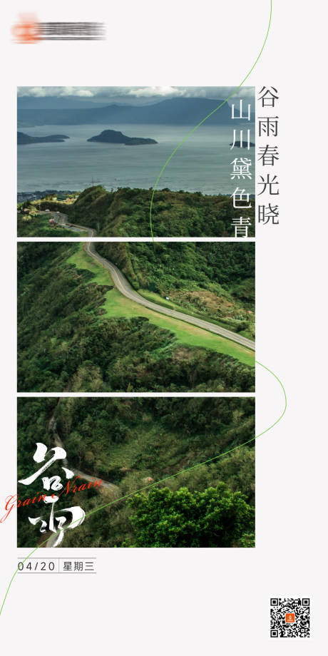 源文件下载【谷雨】编号：31620009549453846