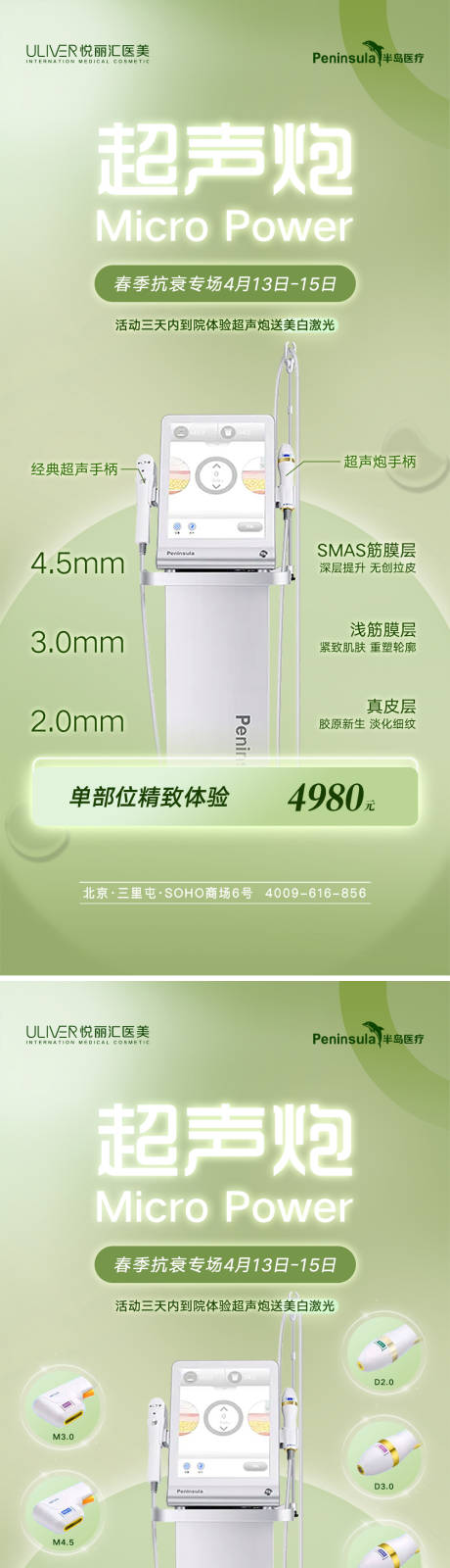 源文件下载【春季超声炮医美仪器海报】编号：41680009374965501