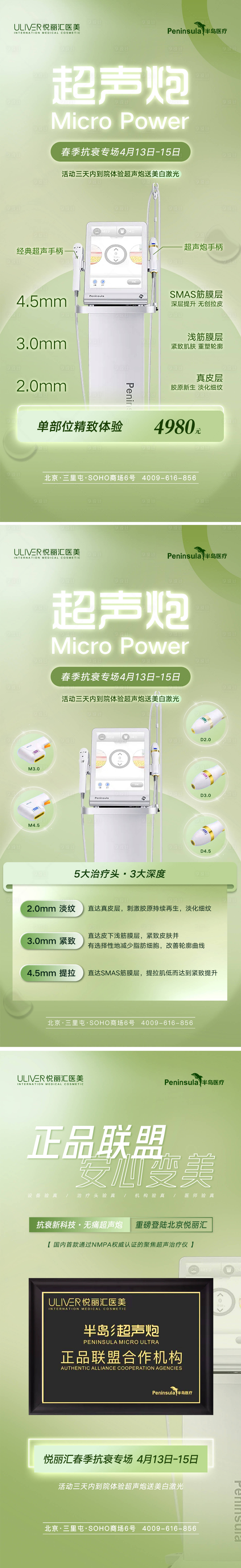 源文件下載【享設計】搜索編號：41680009374965501【春季超聲炮醫美儀器海報】