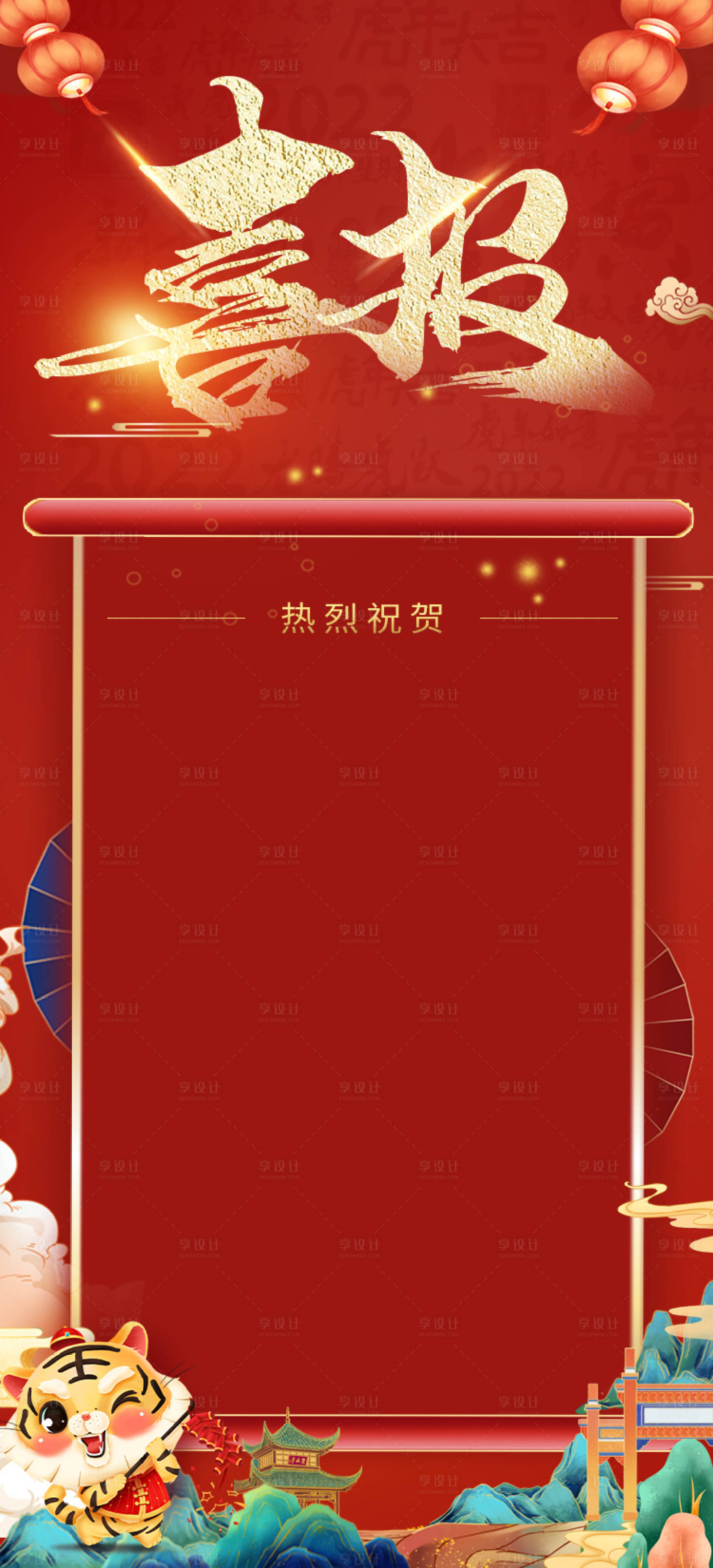 源文件下载【享设计】搜索编号：60720009315616557【国潮喜报】