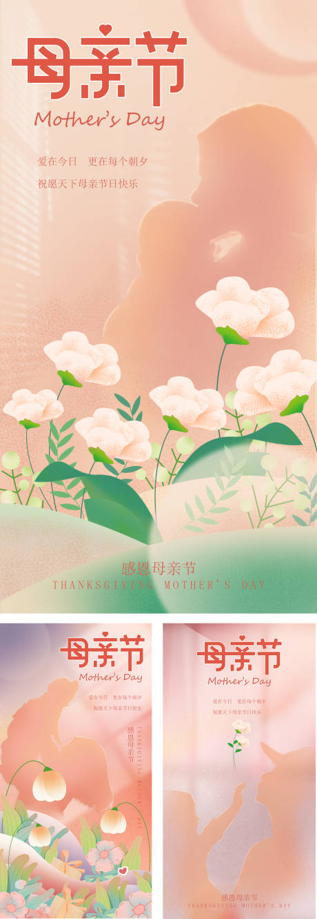 源文件下载【母亲节温馨系列海报】编号：94080009730914722