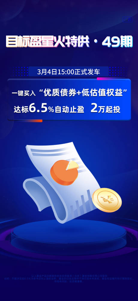 源文件下載【享設計】搜索編號：15070009594353002【金融目標盈海報】