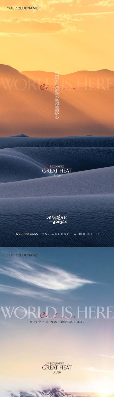 源文件下载【大暑地产节气】编号：17910009676129980