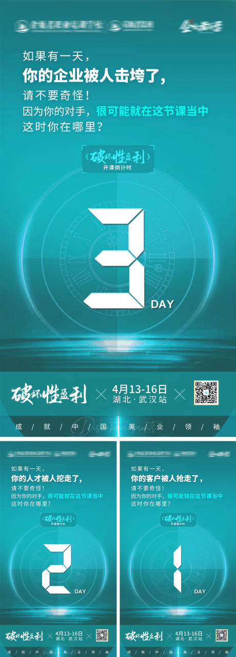 源文件下载【美业痛点倒计时系列海报】编号：20220420143027197