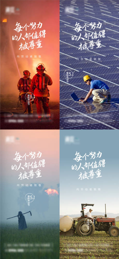 源文件下載【五一勞動節各職業海報】編號：68830009660665116