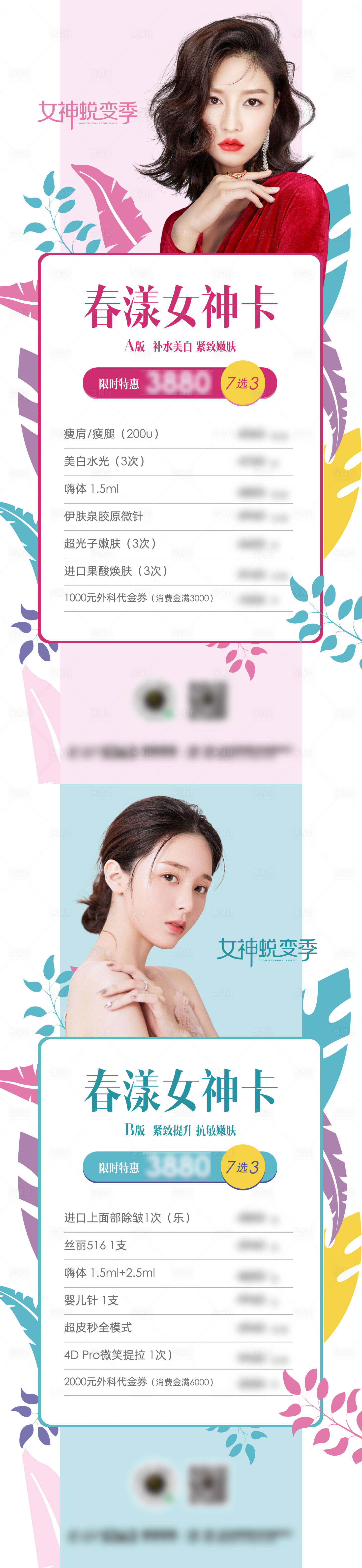 源文件下載【享設(shè)計】搜索編號：20950009419367047【醫(yī)療美容項目卡】