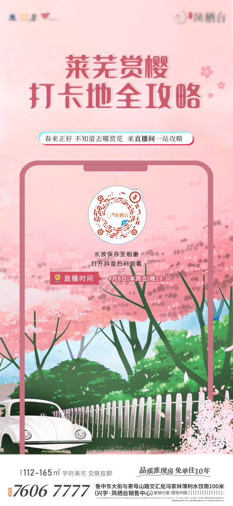 源文件下载【地产活动海报 】编号：24680009334285133