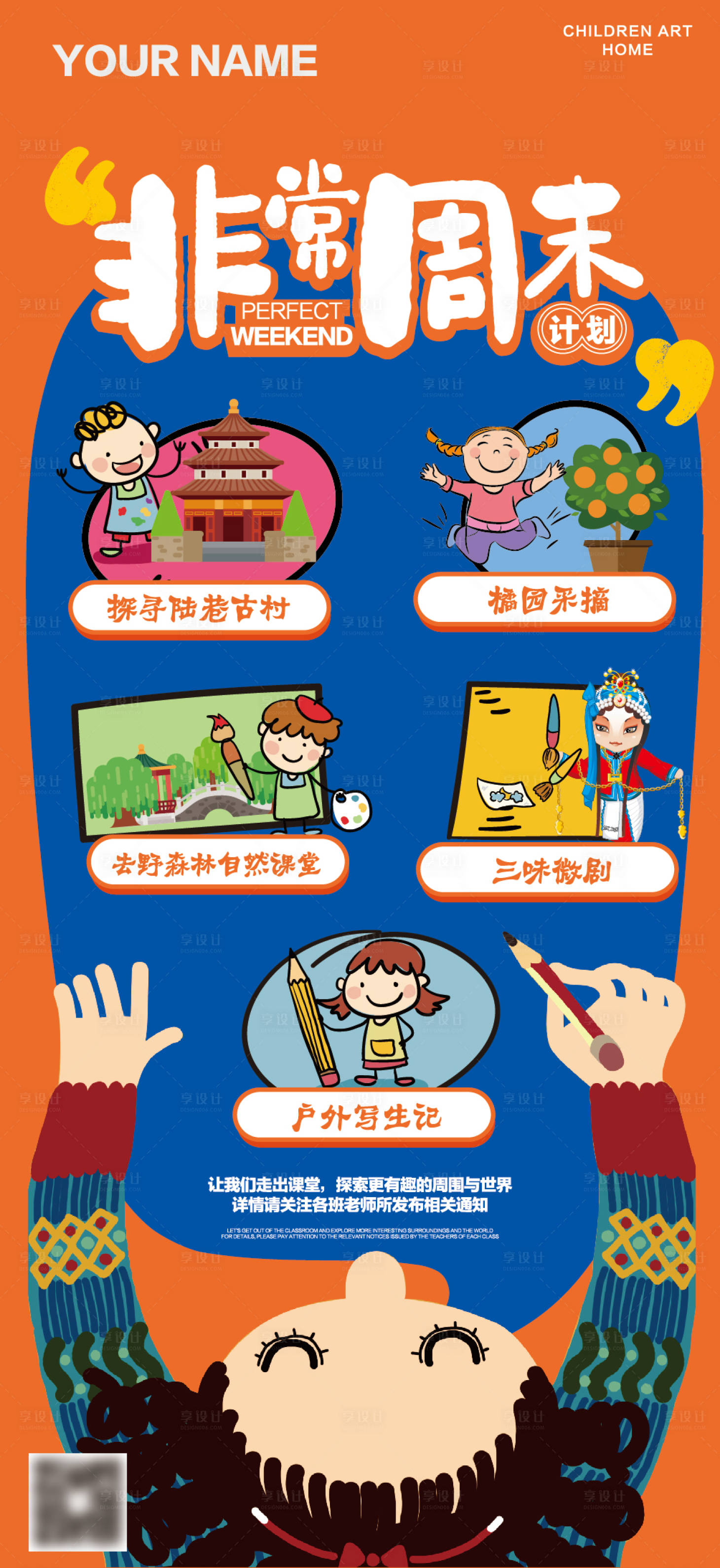 源文件下载【享设计】搜索编号：22570009435142961【非常周末计划活动海报】