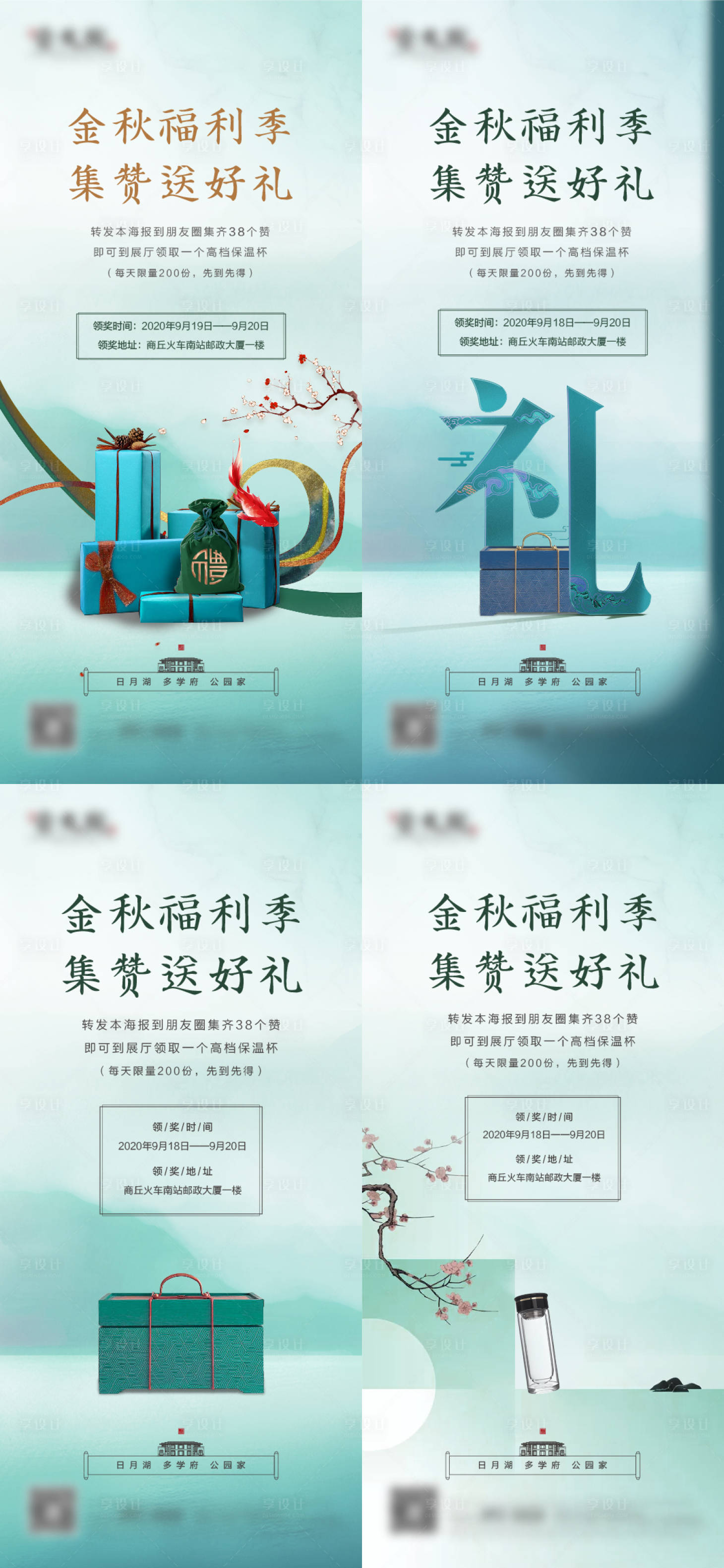 源文件下载【地产集赞送礼活动刷屏海报】编号：48270009459108874