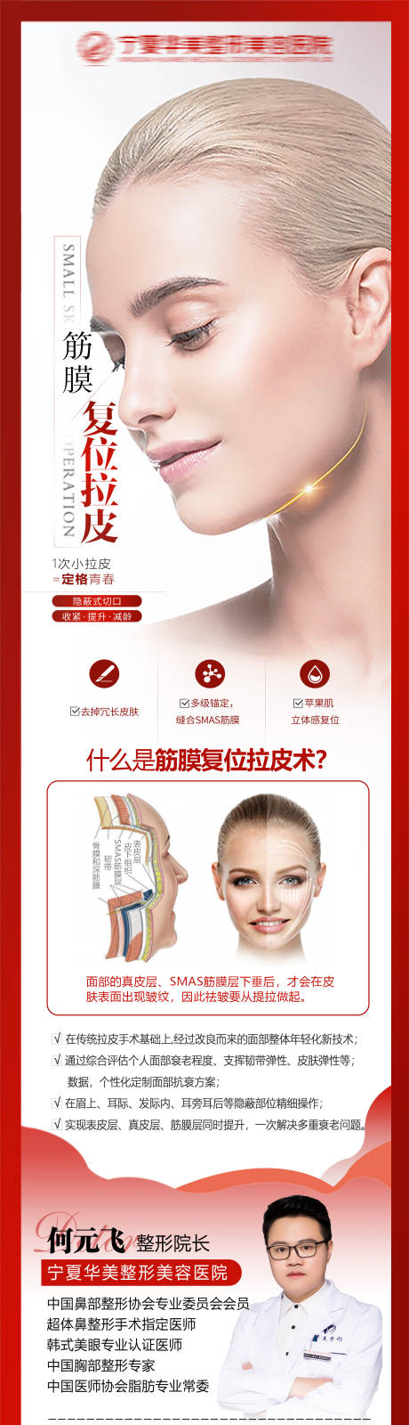 源文件下载【拉皮提升医美长图海报】编号：10830009633153519