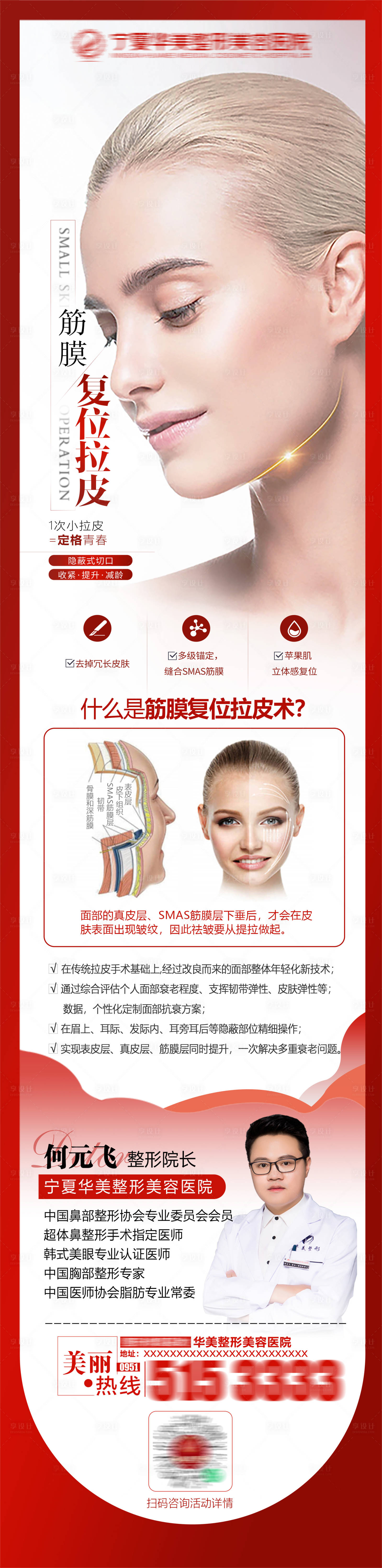 源文件下载【享设计】搜索编号：10830009633153519【拉皮提升医美长图海报】