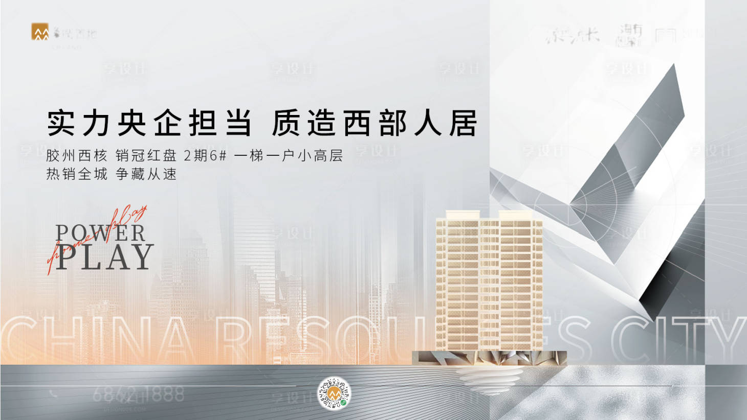 源文件下载【地产质感主形象】编号：16990009258933627