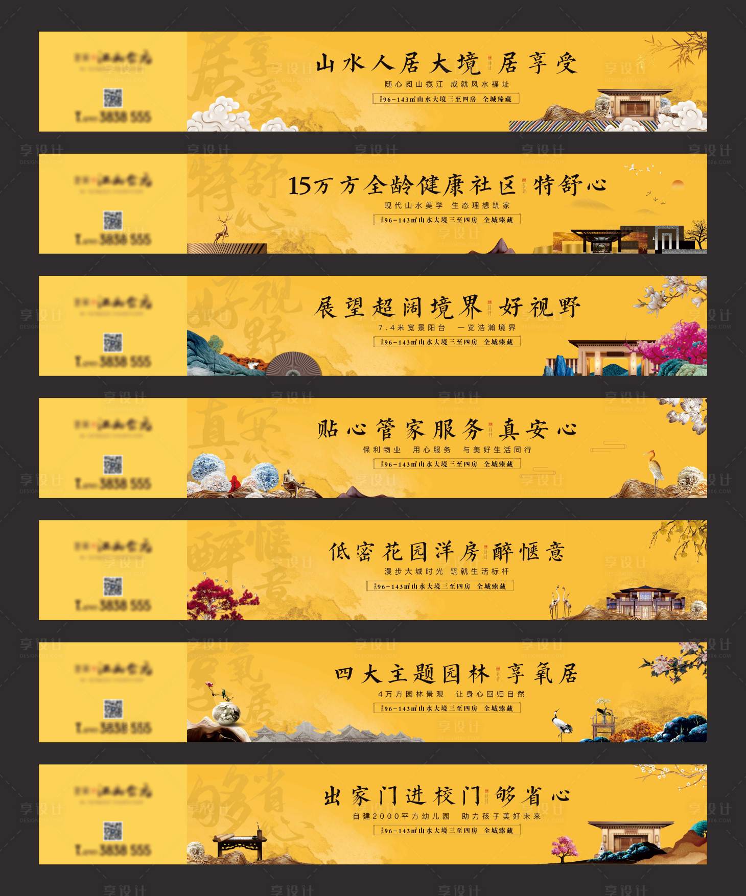源文件下载【地产中式黄色山水围挡】编号：83670009704766799