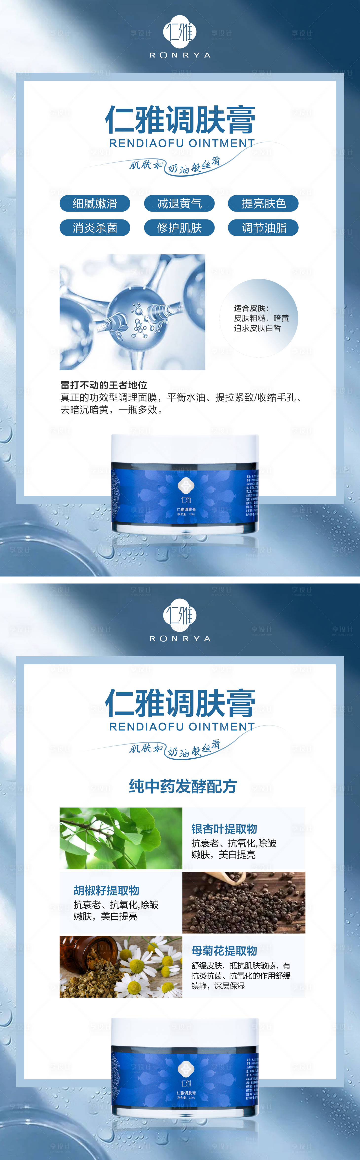 源文件下载【享设计】搜索编号：91620009580888617【护肤美容系列海报】