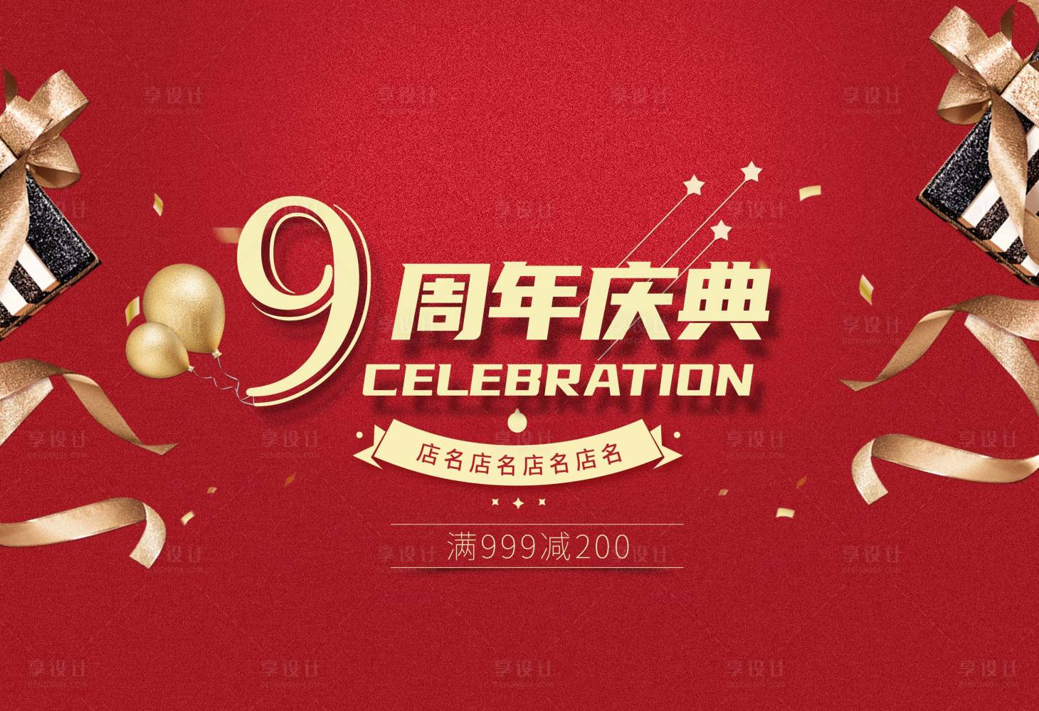 源文件下載【享設計】搜索編號：18180009571416212【9周年慶典】
