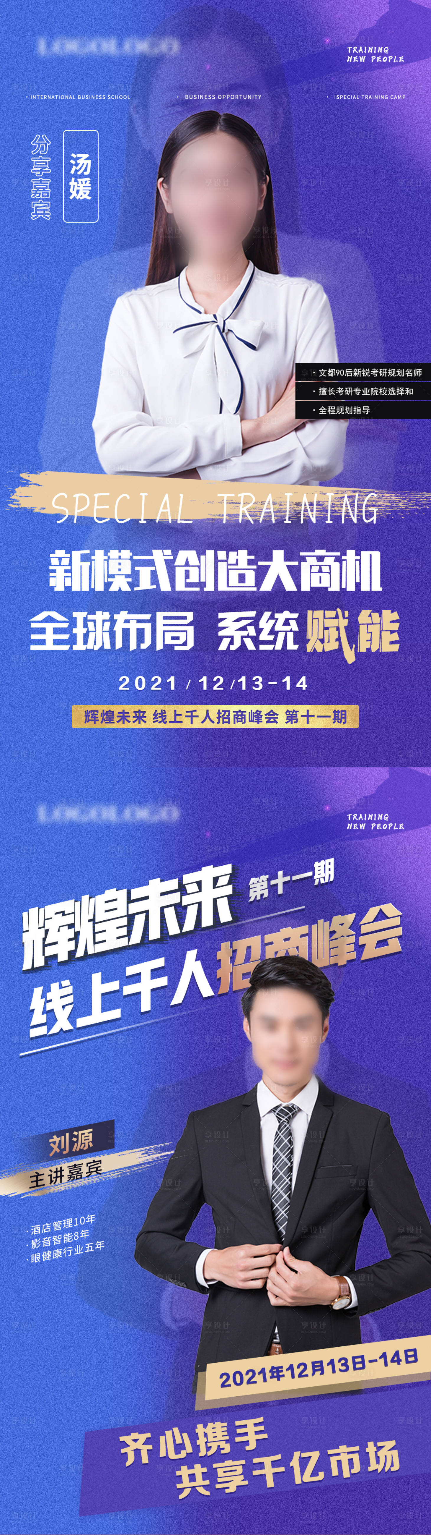 源文件下載【享設計】搜索編號：11600009613558164【導師人物海報】
